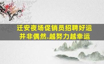 三明酒吧招聘